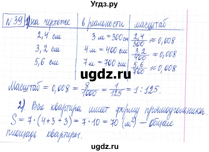 ГДЗ (Решебник) по математике 6 класс Муравин Г.К. / номер / 39