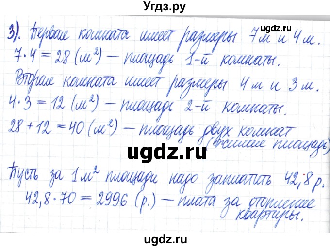 ГДЗ (Решебник) по математике 6 класс Муравин Г.К. / номер / 39(продолжение 2)