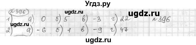 ГДЗ (Решебник) по математике 6 класс Муравин Г.К. / номер / 396