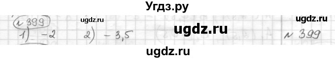 ГДЗ (Решебник) по математике 6 класс Муравин Г.К. / номер / 399