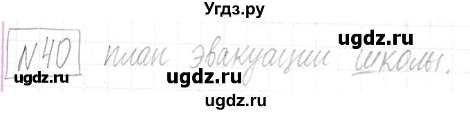 ГДЗ (Решебник) по математике 6 класс Муравин Г.К. / номер / 40