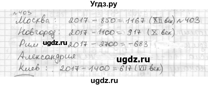 ГДЗ (Решебник) по математике 6 класс Муравин Г.К. / номер / 403