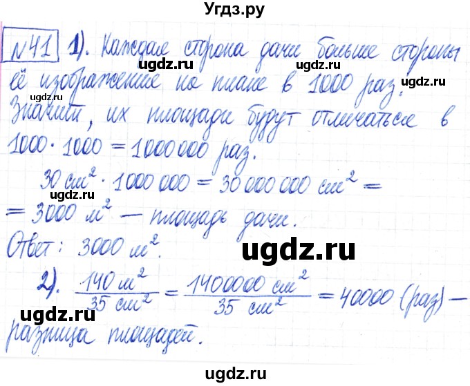 ГДЗ (Решебник) по математике 6 класс Муравин Г.К. / номер / 41