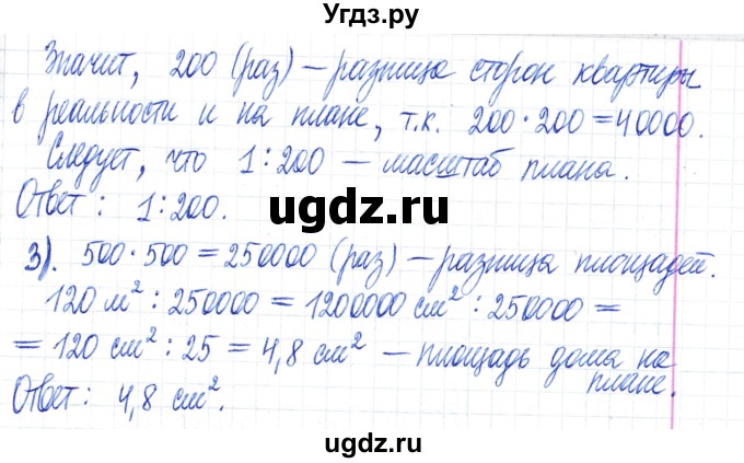 ГДЗ (Решебник) по математике 6 класс Муравин Г.К. / номер / 41(продолжение 2)