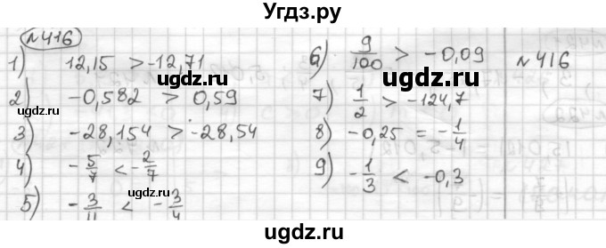 ГДЗ (Решебник) по математике 6 класс Муравин Г.К. / номер / 416