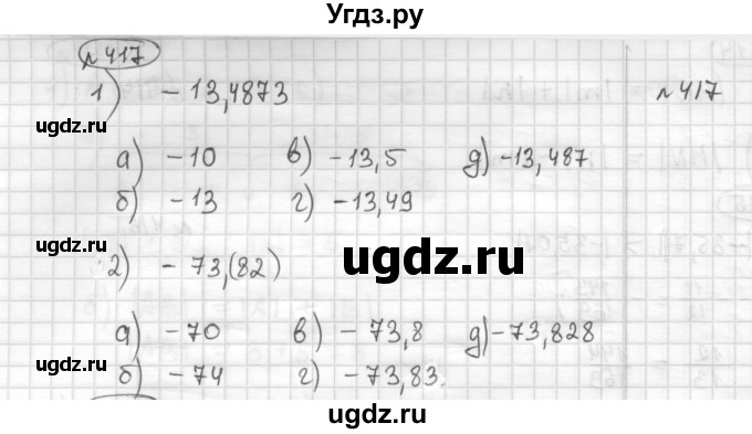 ГДЗ (Решебник) по математике 6 класс Муравин Г.К. / номер / 417