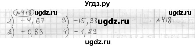 ГДЗ (Решебник) по математике 6 класс Муравин Г.К. / номер / 418