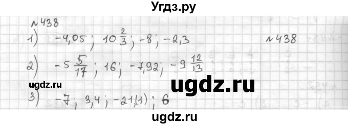 ГДЗ (Решебник) по математике 6 класс Муравин Г.К. / номер / 438