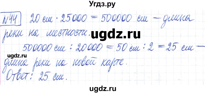 ГДЗ (Решебник) по математике 6 класс Муравин Г.К. / номер / 44