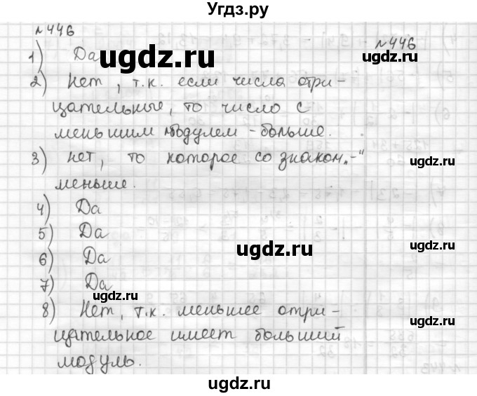 ГДЗ (Решебник) по математике 6 класс Муравин Г.К. / номер / 446