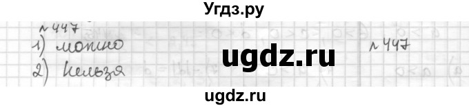 ГДЗ (Решебник) по математике 6 класс Муравин Г.К. / номер / 447