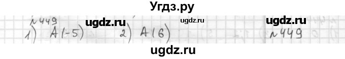 ГДЗ (Решебник) по математике 6 класс Муравин Г.К. / номер / 449