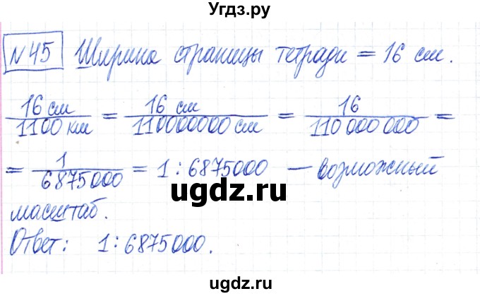 ГДЗ (Решебник) по математике 6 класс Муравин Г.К. / номер / 45