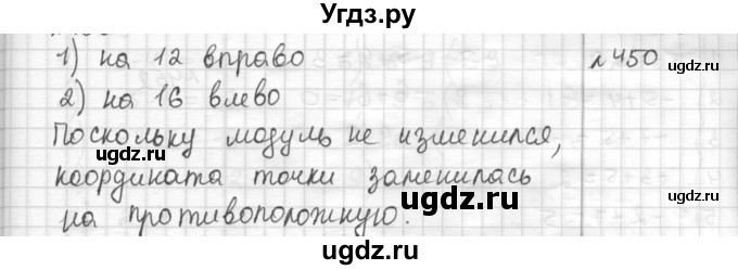 ГДЗ (Решебник) по математике 6 класс Муравин Г.К. / номер / 450