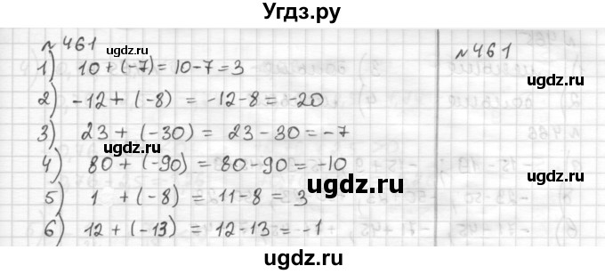 ГДЗ (Решебник) по математике 6 класс Муравин Г.К. / номер / 461