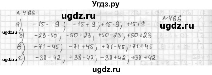 ГДЗ (Решебник) по математике 6 класс Муравин Г.К. / номер / 466