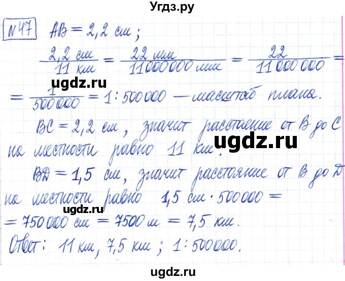 ГДЗ (Решебник) по математике 6 класс Муравин Г.К. / номер / 47