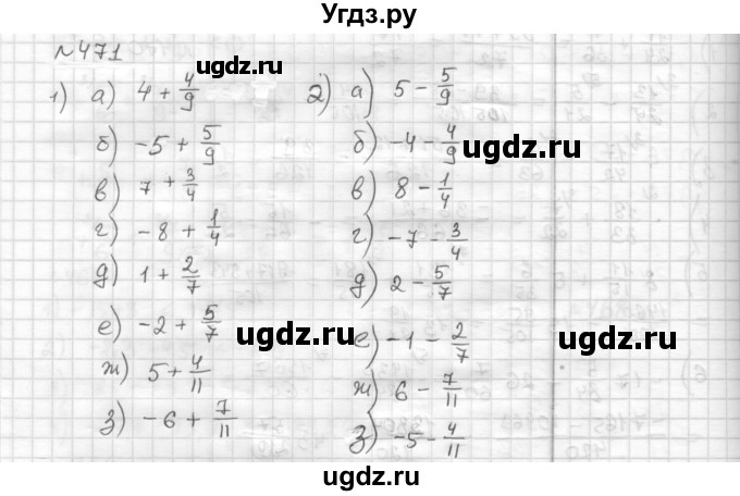 ГДЗ (Решебник) по математике 6 класс Муравин Г.К. / номер / 471