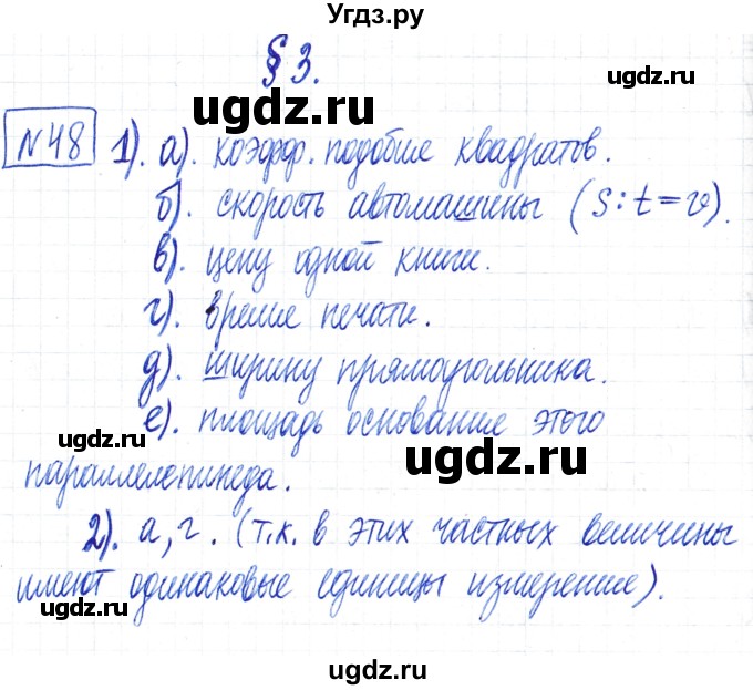 ГДЗ (Решебник) по математике 6 класс Муравин Г.К. / номер / 48