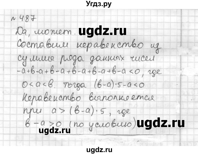 ГДЗ (Решебник) по математике 6 класс Муравин Г.К. / номер / 487