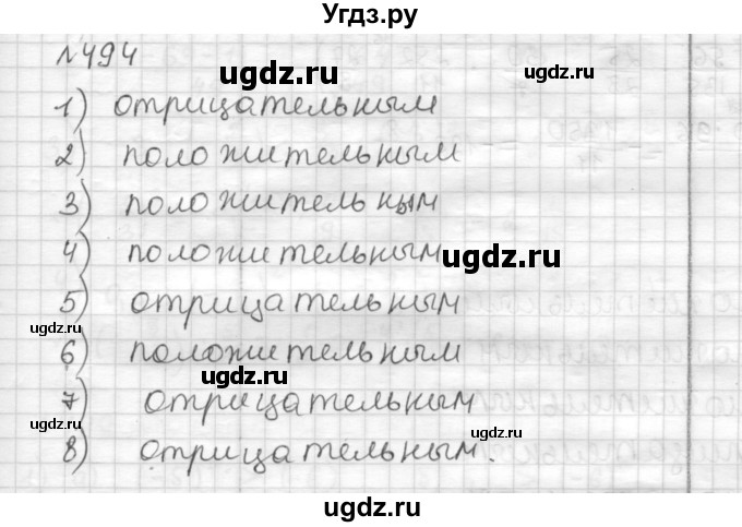 ГДЗ (Решебник) по математике 6 класс Муравин Г.К. / номер / 494