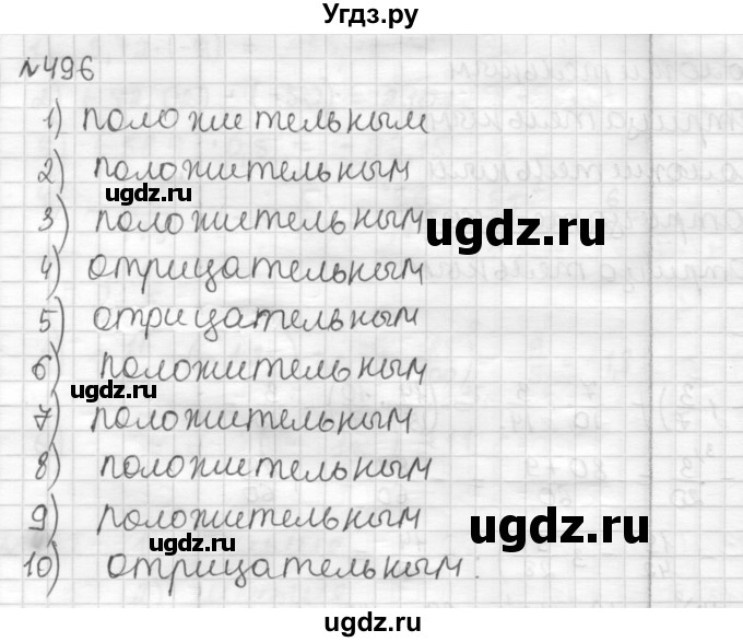 ГДЗ (Решебник) по математике 6 класс Муравин Г.К. / номер / 496