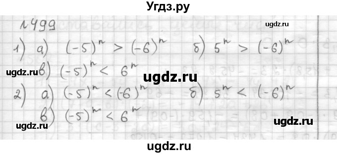 ГДЗ (Решебник) по математике 6 класс Муравин Г.К. / номер / 499