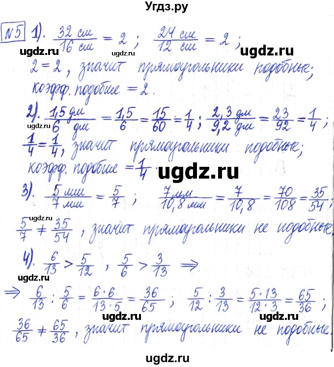 ГДЗ (Решебник) по математике 6 класс Муравин Г.К. / номер / 5