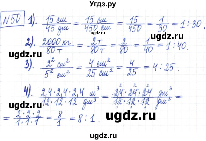 ГДЗ (Решебник) по математике 6 класс Муравин Г.К. / номер / 50