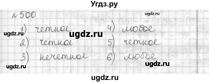 ГДЗ (Решебник) по математике 6 класс Муравин Г.К. / номер / 500