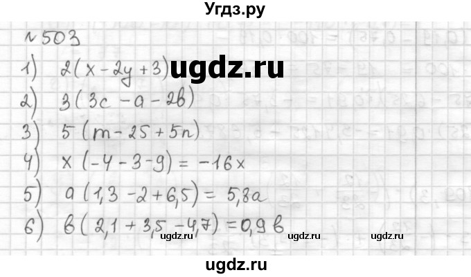 ГДЗ (Решебник) по математике 6 класс Муравин Г.К. / номер / 503