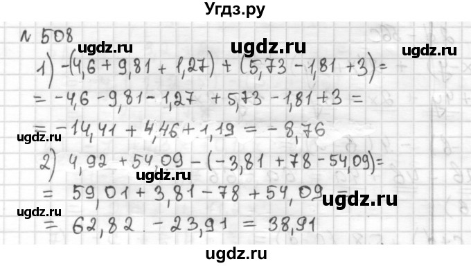 ГДЗ (Решебник) по математике 6 класс Муравин Г.К. / номер / 508