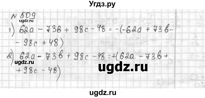 ГДЗ (Решебник) по математике 6 класс Муравин Г.К. / номер / 509