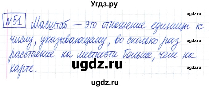 ГДЗ (Решебник) по математике 6 класс Муравин Г.К. / номер / 51