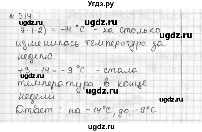 ГДЗ (Решебник) по математике 6 класс Муравин Г.К. / номер / 514