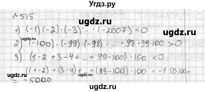 ГДЗ (Решебник) по математике 6 класс Муравин Г.К. / номер / 515