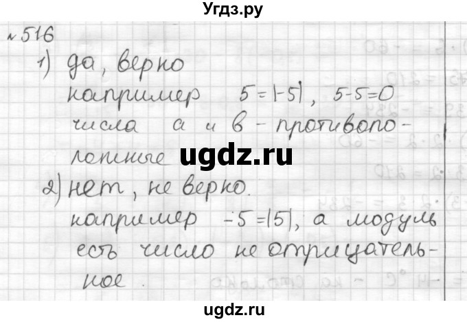 ГДЗ (Решебник) по математике 6 класс Муравин Г.К. / номер / 516