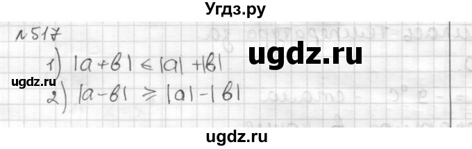 ГДЗ (Решебник) по математике 6 класс Муравин Г.К. / номер / 517