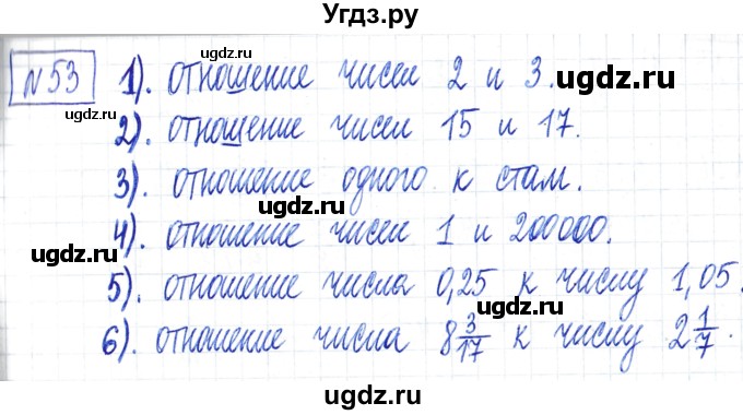 ГДЗ (Решебник) по математике 6 класс Муравин Г.К. / номер / 53