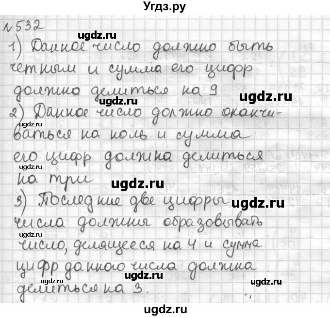 ГДЗ (Решебник) по математике 6 класс Муравин Г.К. / номер / 532