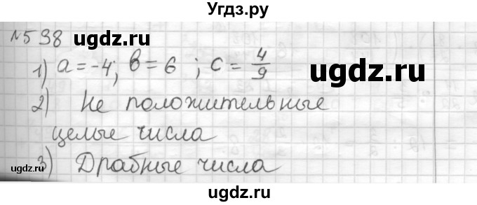 ГДЗ (Решебник) по математике 6 класс Муравин Г.К. / номер / 538