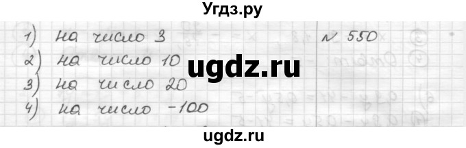 ГДЗ (Решебник) по математике 6 класс Муравин Г.К. / номер / 550