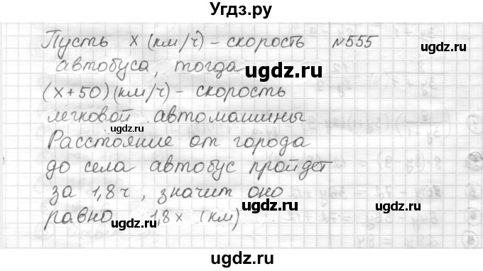 ГДЗ (Решебник) по математике 6 класс Муравин Г.К. / номер / 555