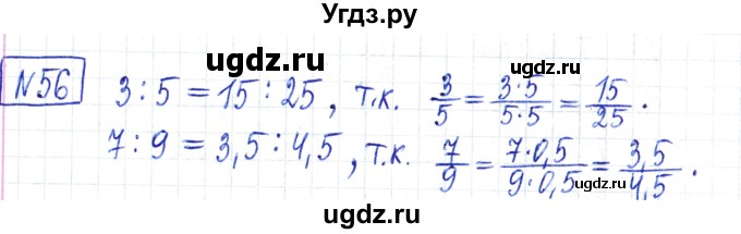 ГДЗ (Решебник) по математике 6 класс Муравин Г.К. / номер / 56