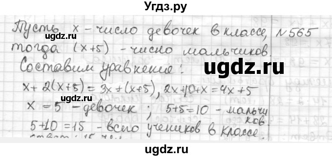 ГДЗ (Решебник) по математике 6 класс Муравин Г.К. / номер / 565