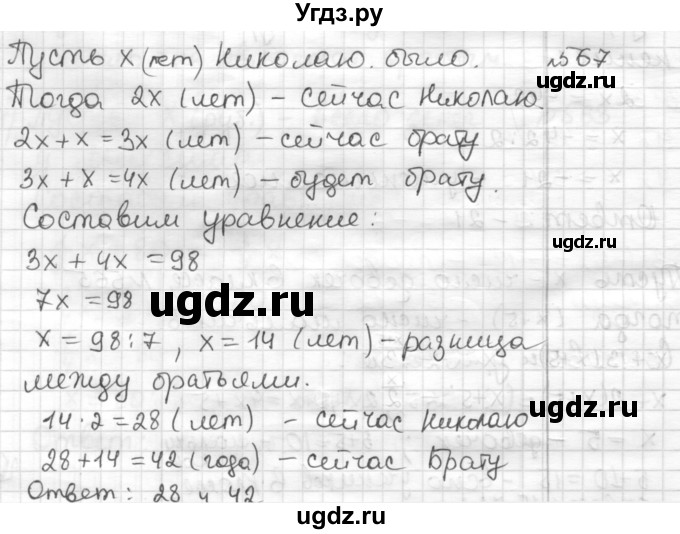 ГДЗ (Решебник) по математике 6 класс Муравин Г.К. / номер / 567