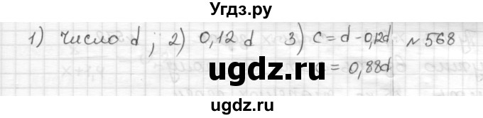 ГДЗ (Решебник) по математике 6 класс Муравин Г.К. / номер / 568