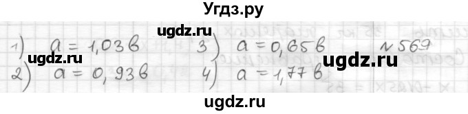 ГДЗ (Решебник) по математике 6 класс Муравин Г.К. / номер / 569