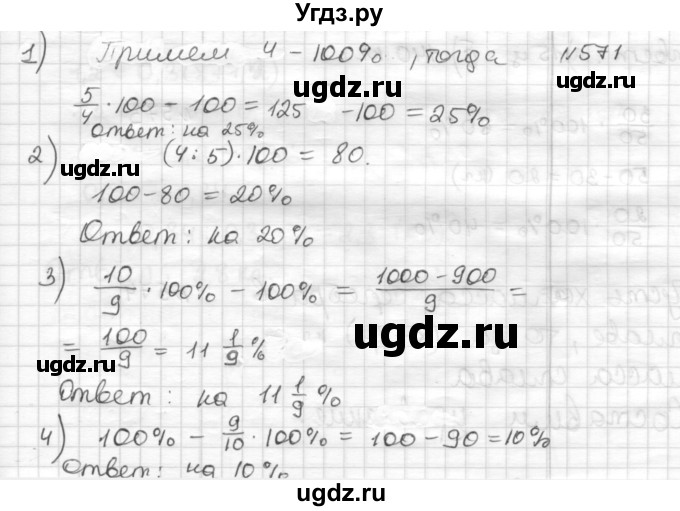 ГДЗ (Решебник) по математике 6 класс Муравин Г.К. / номер / 571