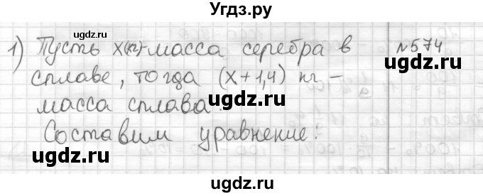 ГДЗ (Решебник) по математике 6 класс Муравин Г.К. / номер / 574